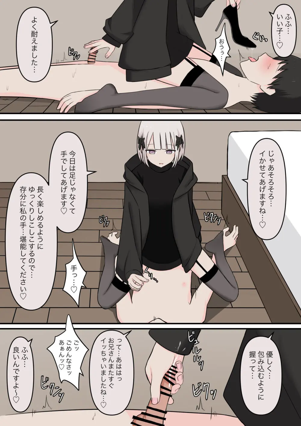 M性感の天使 Page.18