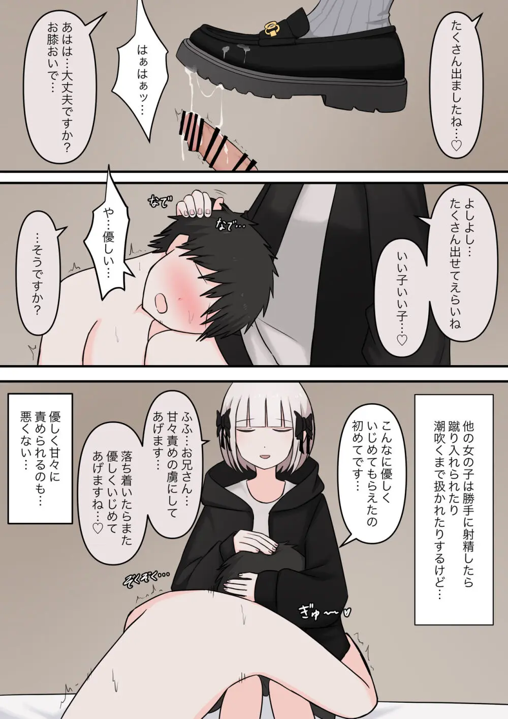 M性感の天使 Page.5