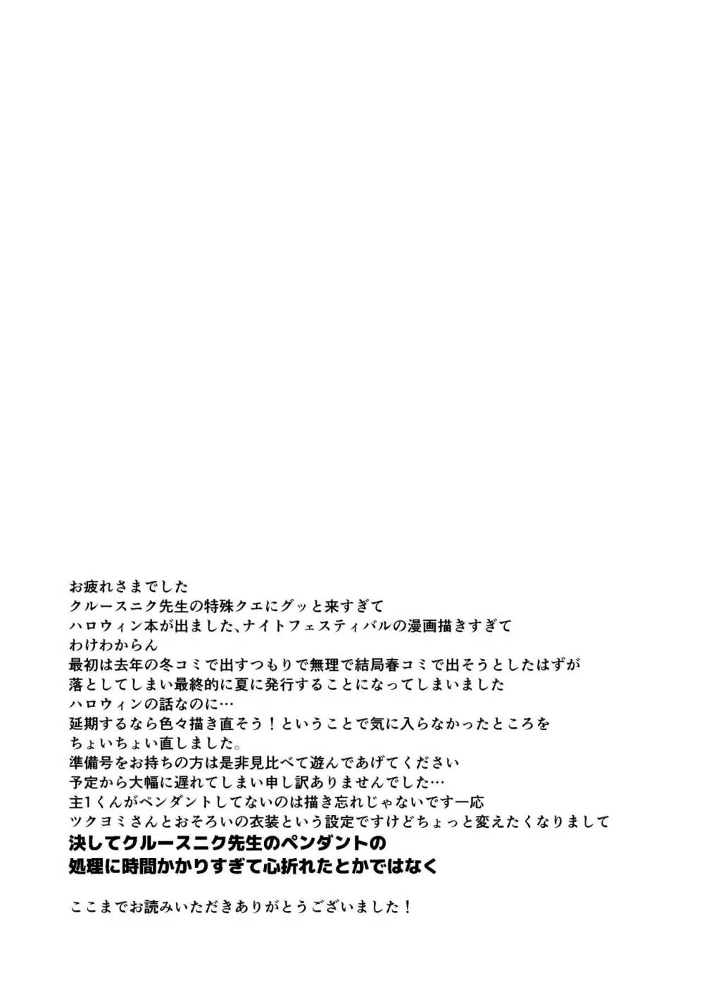 その扉を開けないで Page.28