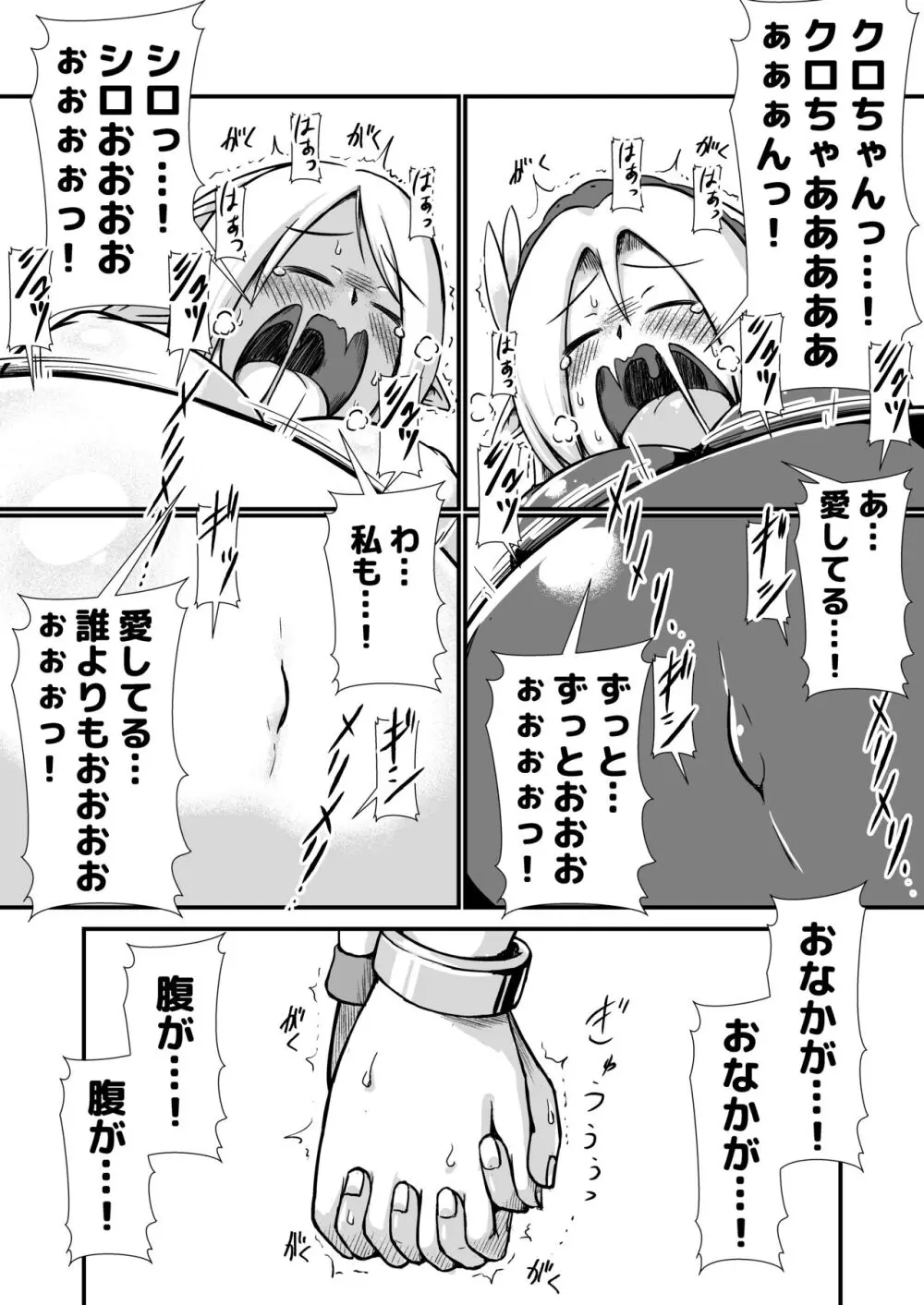 白黒エルフ膨腹破裂_binf Page.21