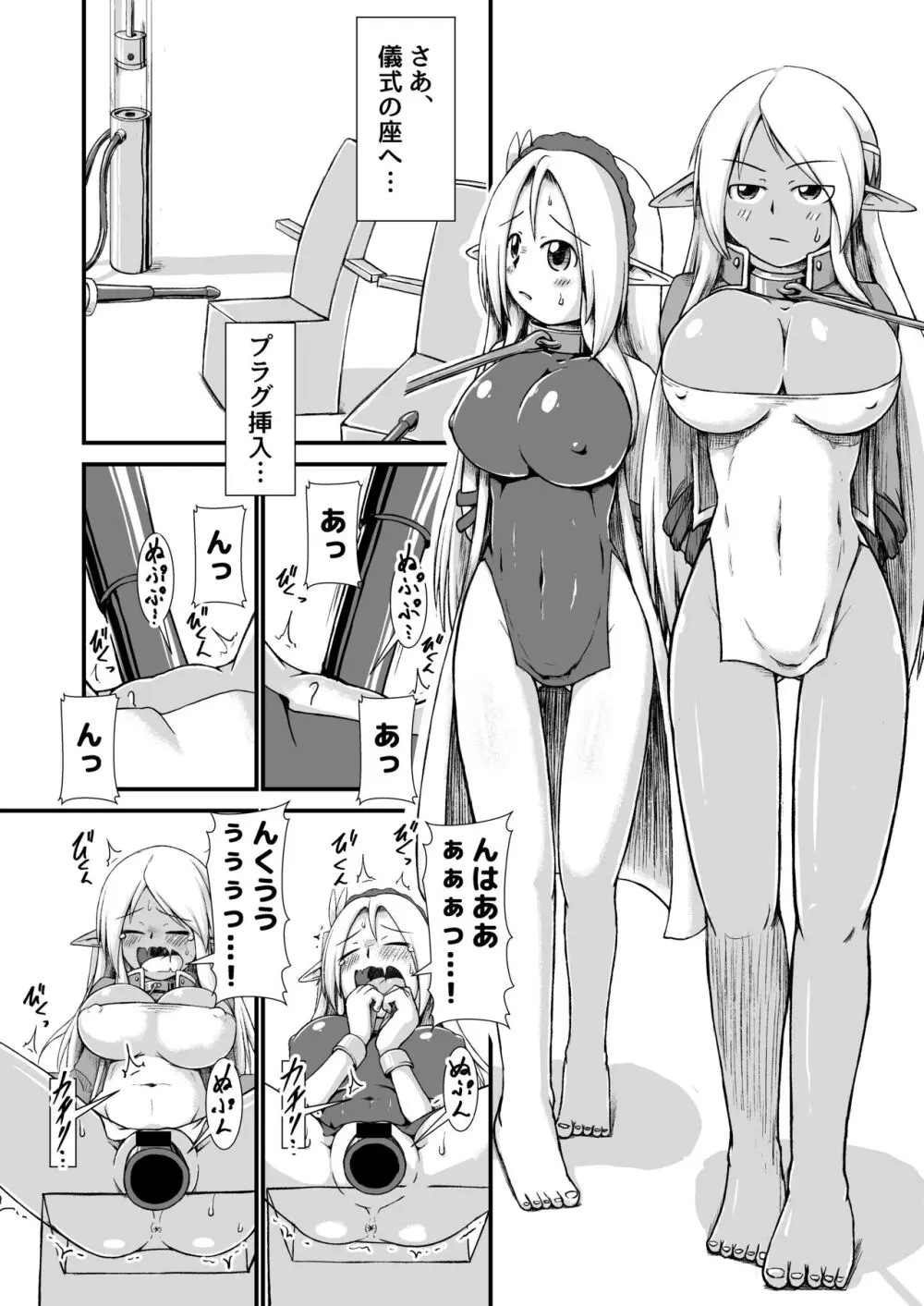 白黒エルフ膨腹破裂_binf Page.5