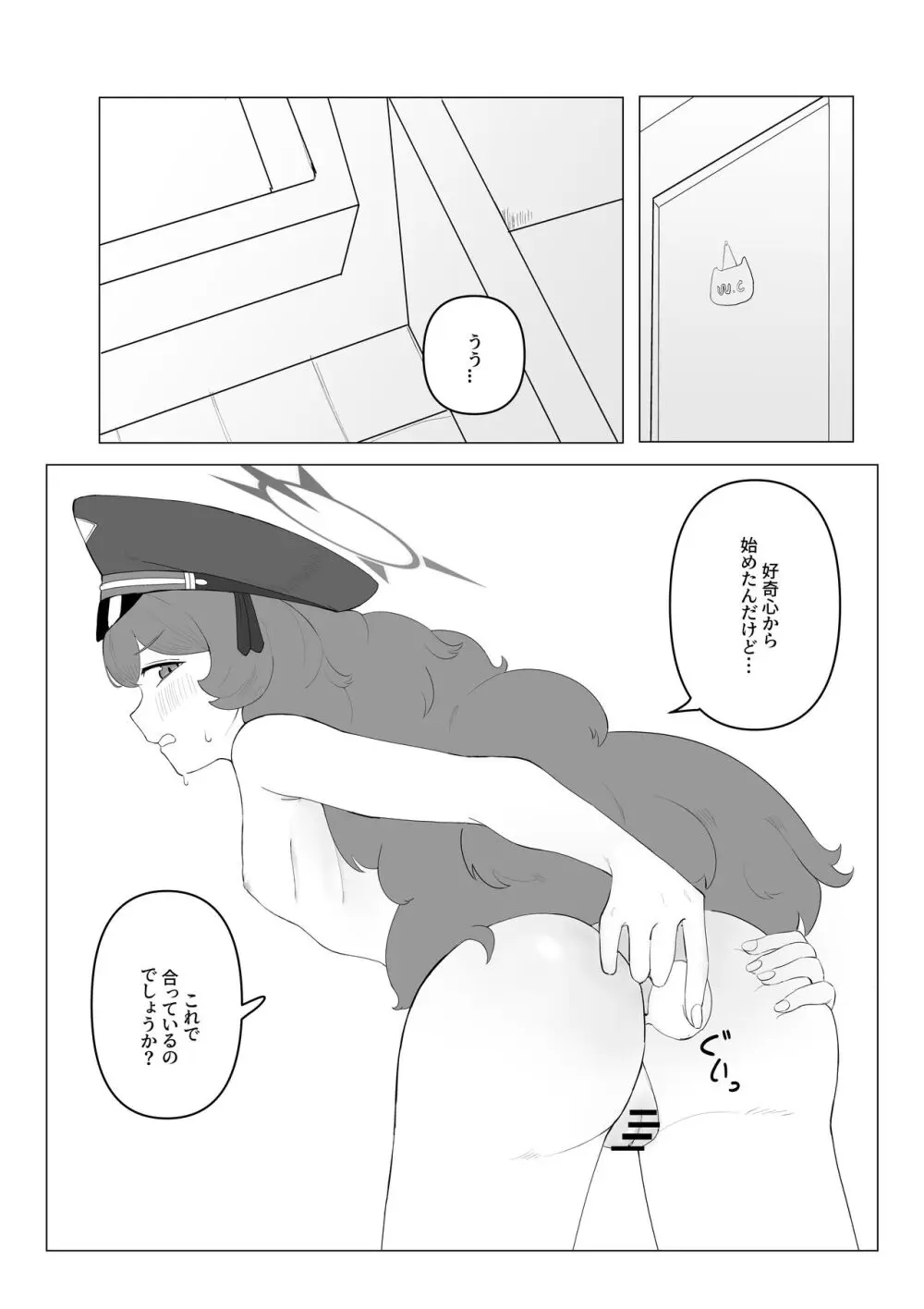 イロハのお尻体験 Page.3