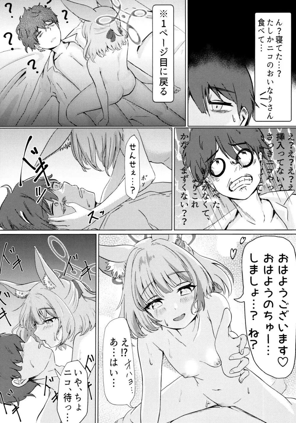 あなたの生徒になりたくて Page.13