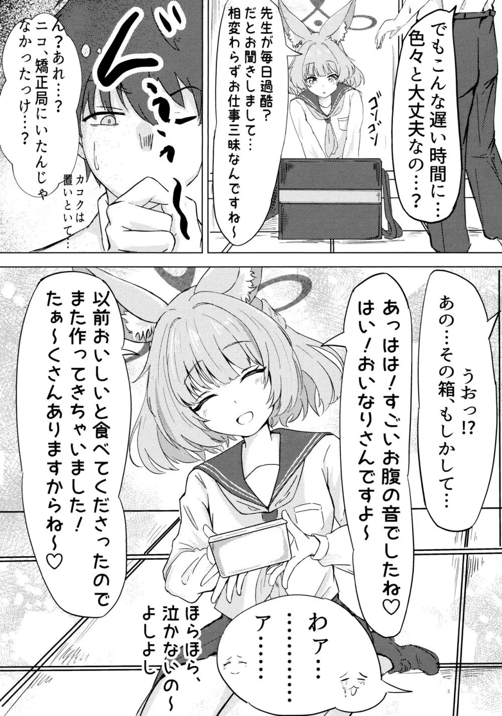 あなたの生徒になりたくて Page.4