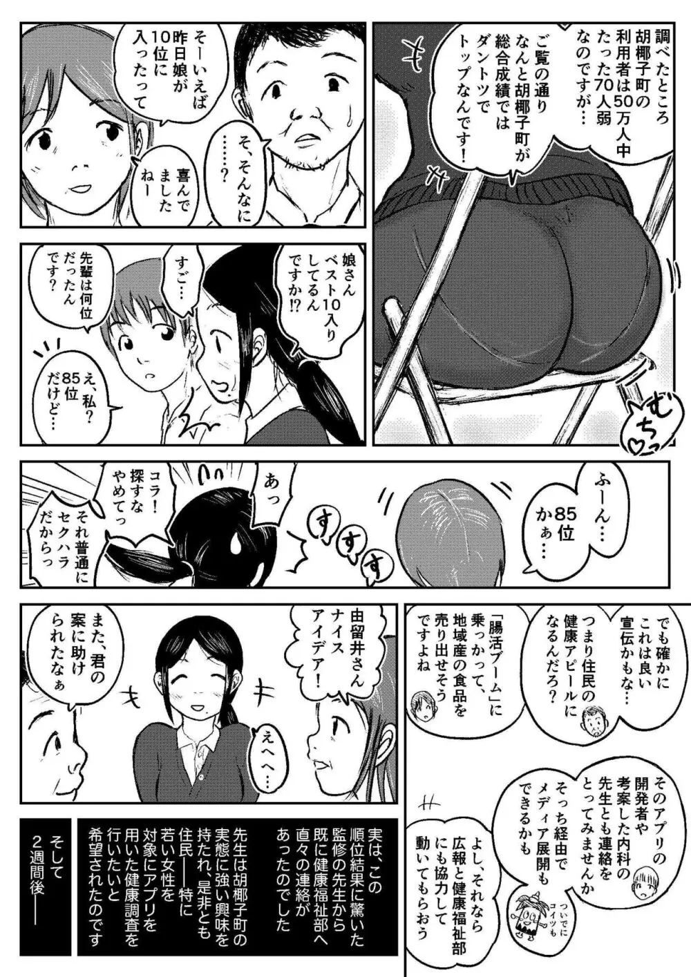 こやしまち排泄百景 ①【総集編＋α】 Page.113