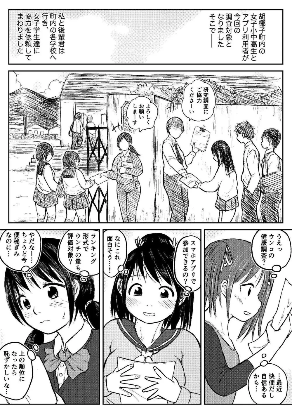 こやしまち排泄百景 ①【総集編＋α】 Page.114