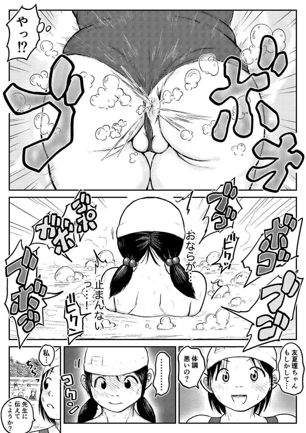 こやしまち排泄百景 ①【総集編＋α】 Page.135