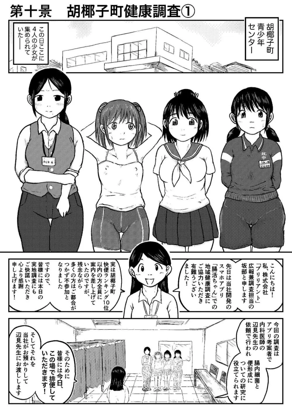 こやしまち排泄百景 ①【総集編＋α】 Page.153