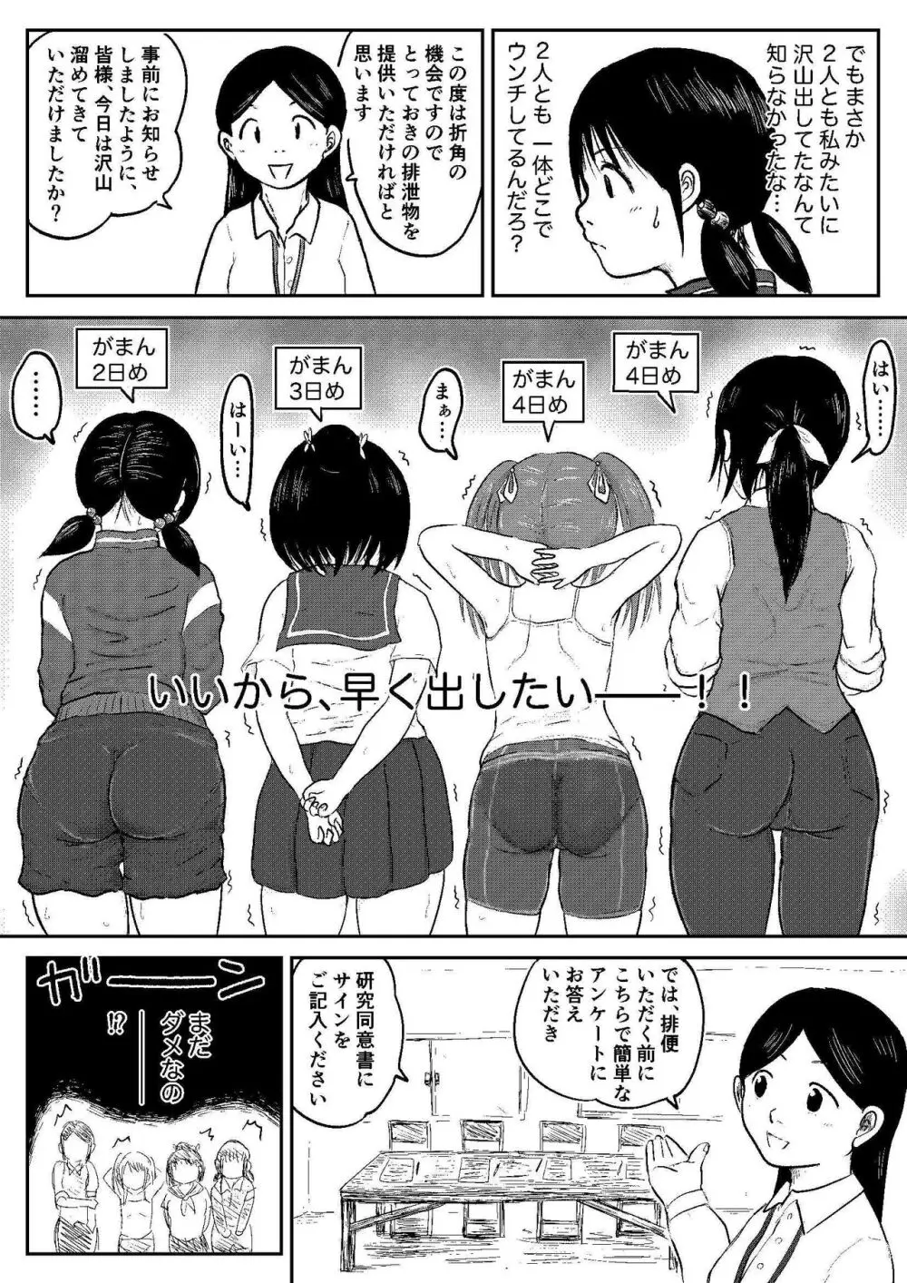 こやしまち排泄百景 ①【総集編＋α】 Page.157