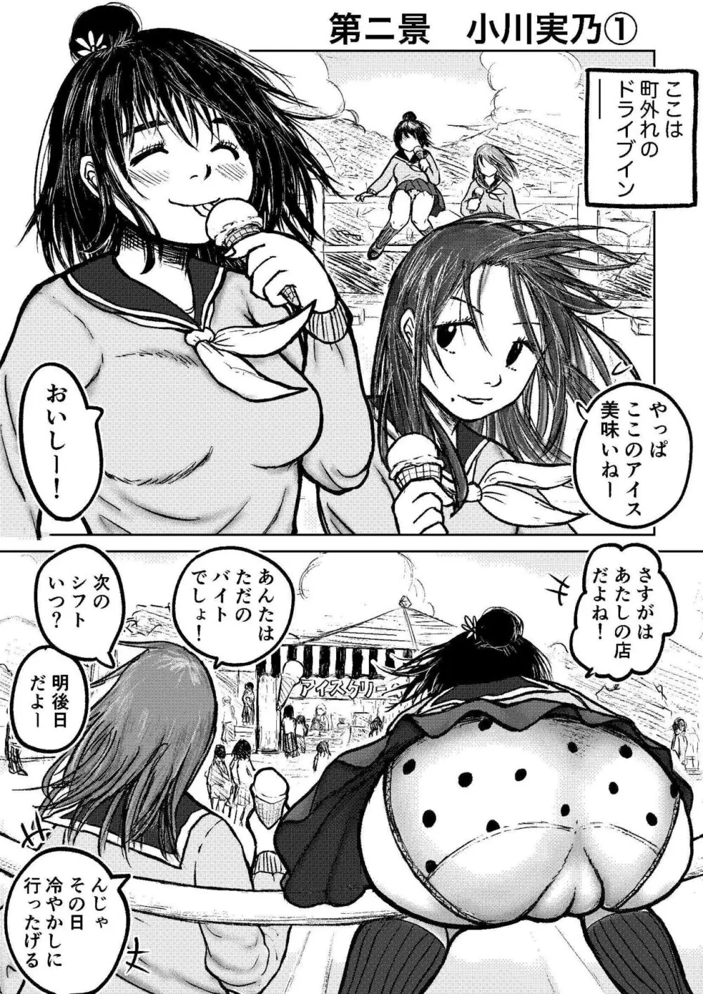 こやしまち排泄百景 ①【総集編＋α】 Page.16