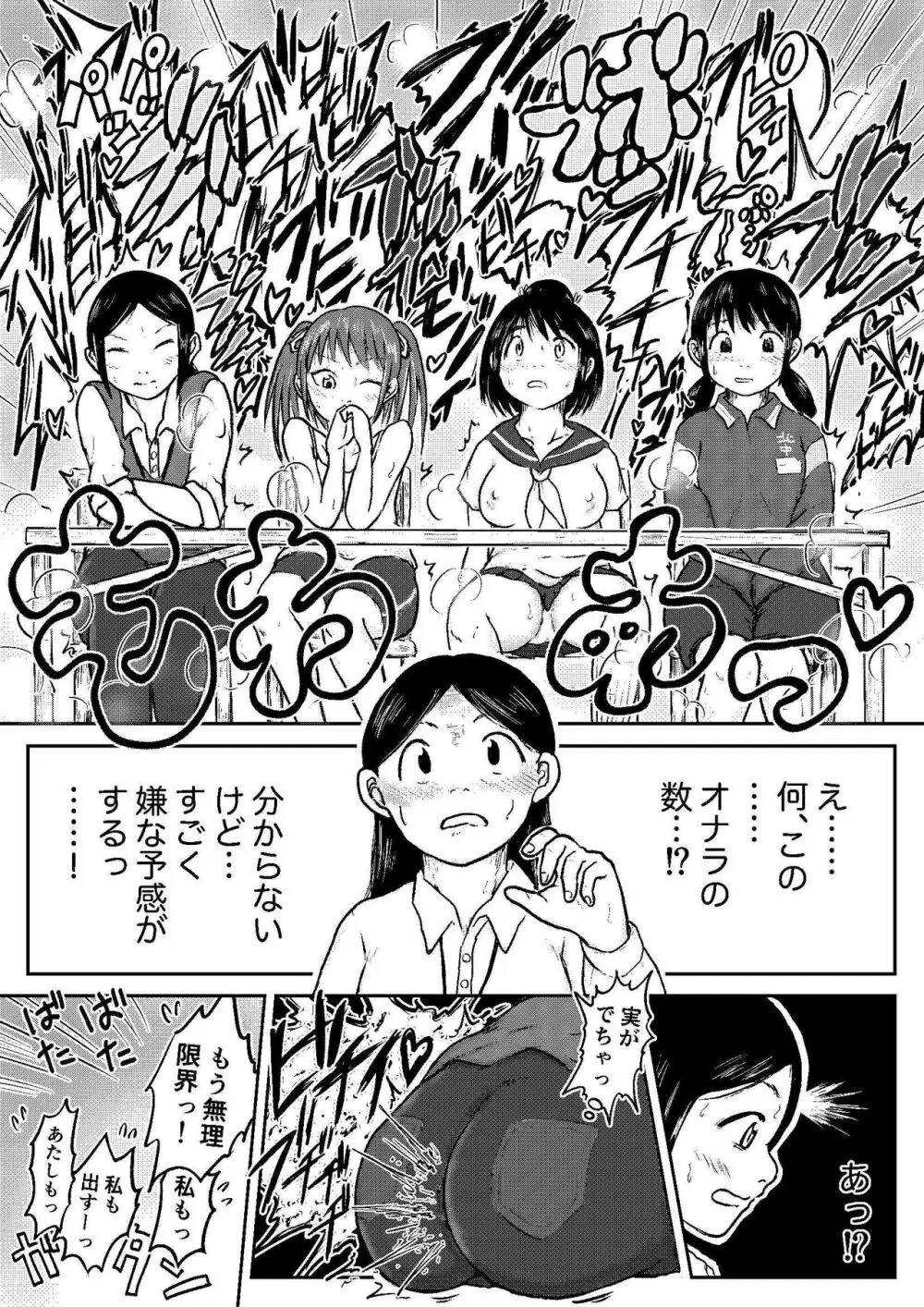 こやしまち排泄百景 ①【総集編＋α】 Page.160