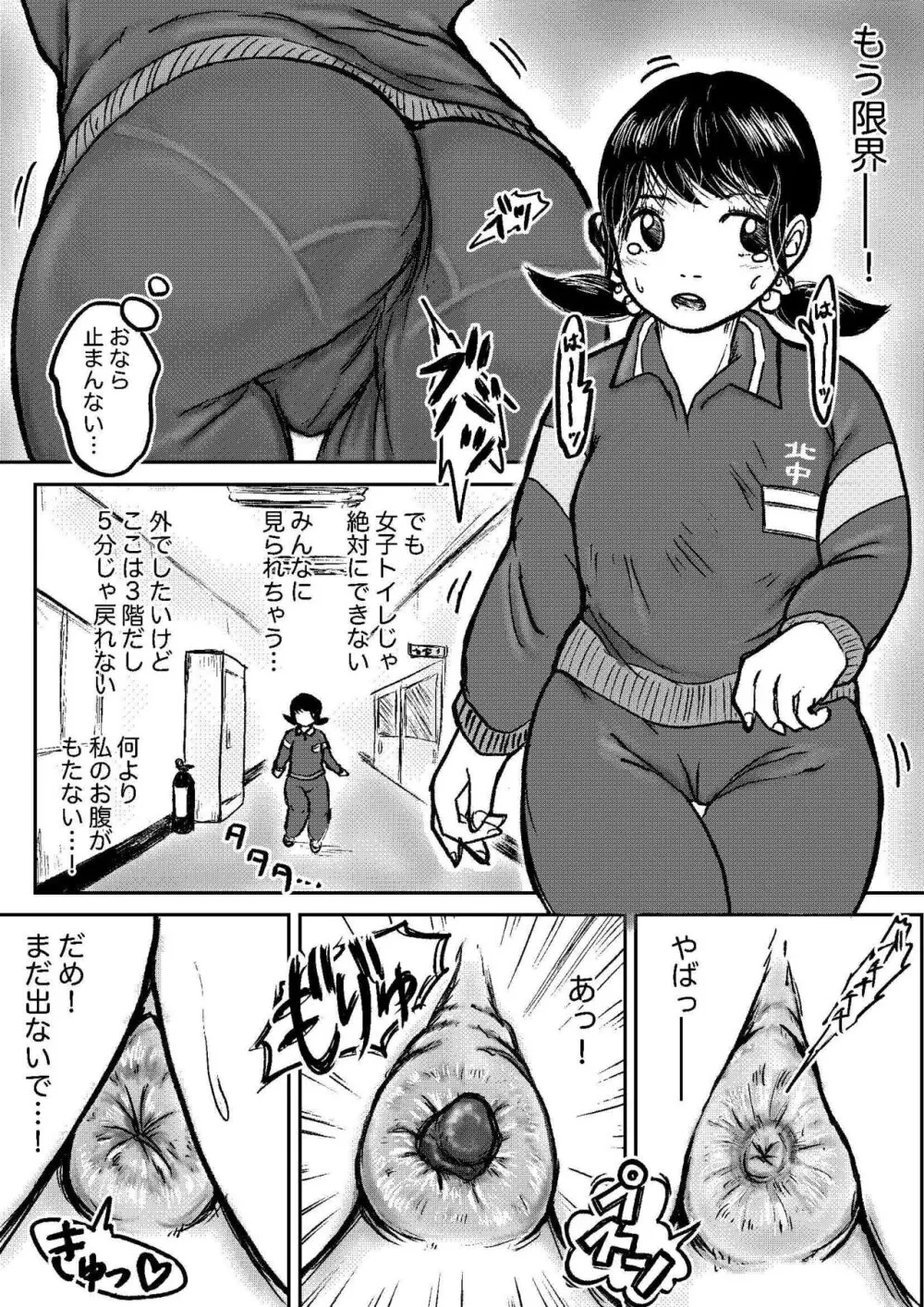 こやしまち排泄百景 ①【総集編＋α】 Page.35