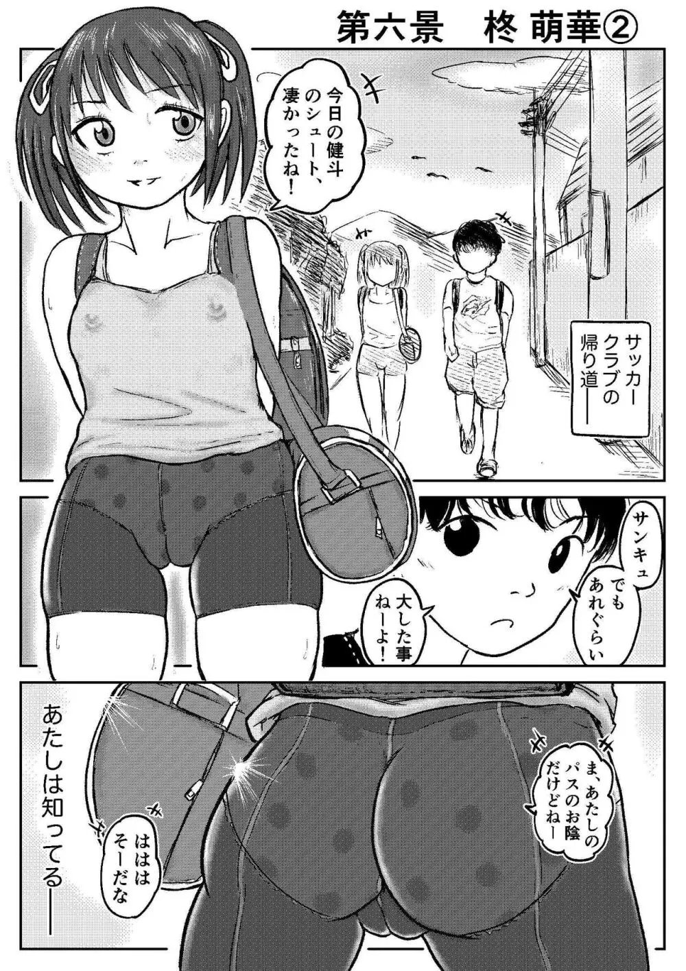 こやしまち排泄百景 ①【総集編＋α】 Page.62