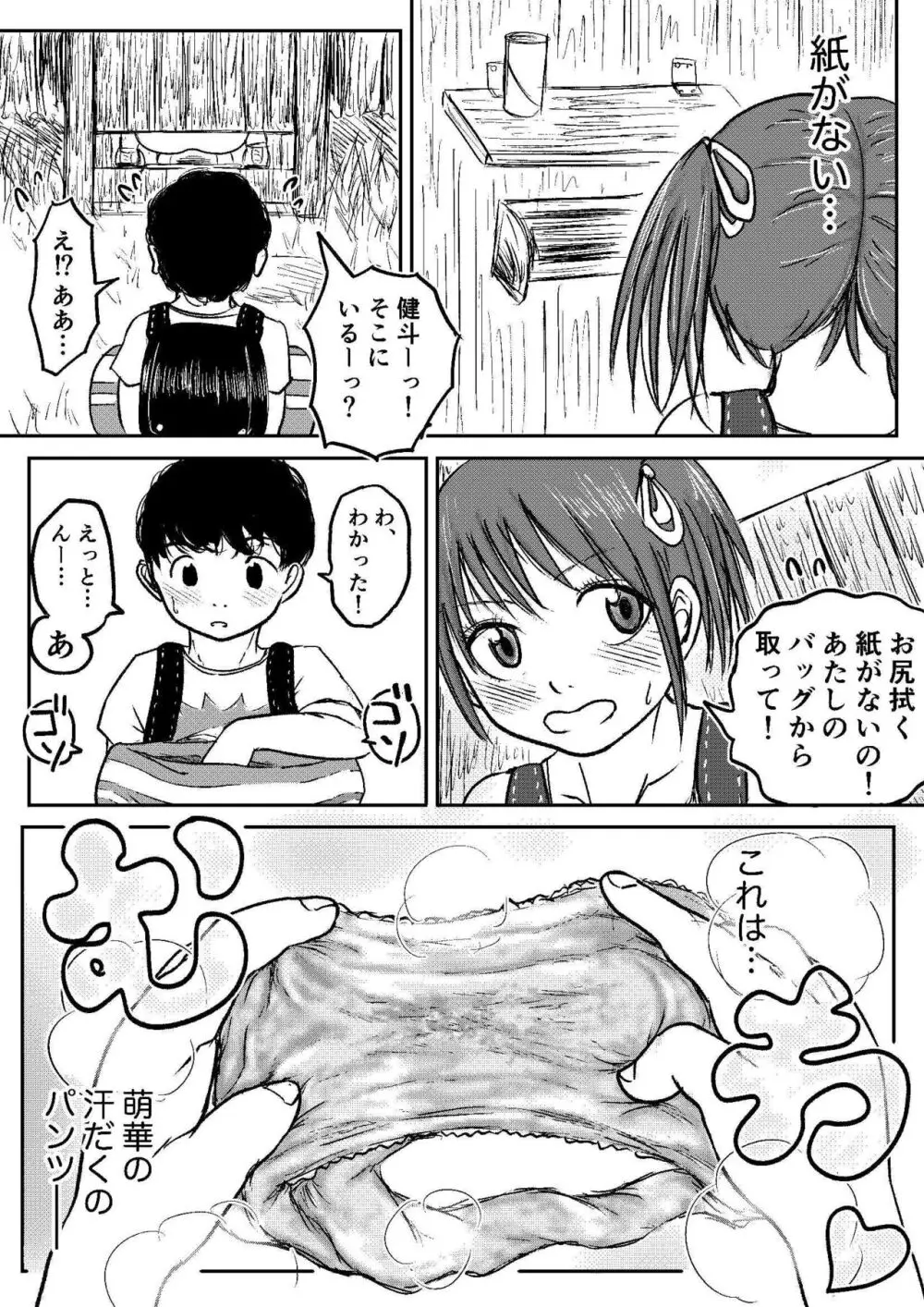 こやしまち排泄百景 ①【総集編＋α】 Page.70