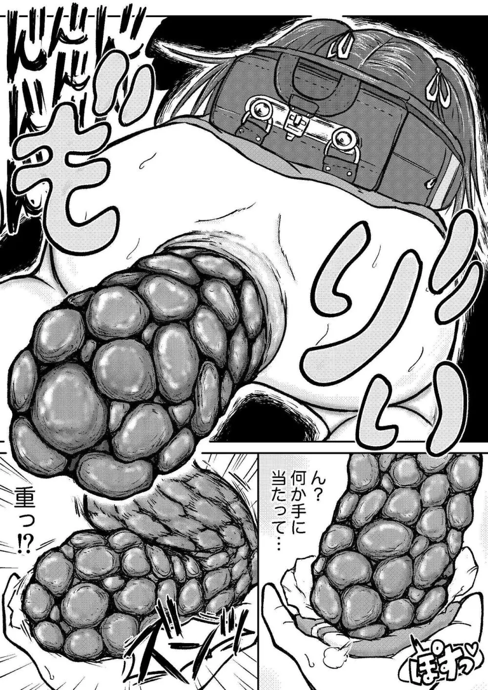 こやしまち排泄百景 ①【総集編＋α】 Page.73