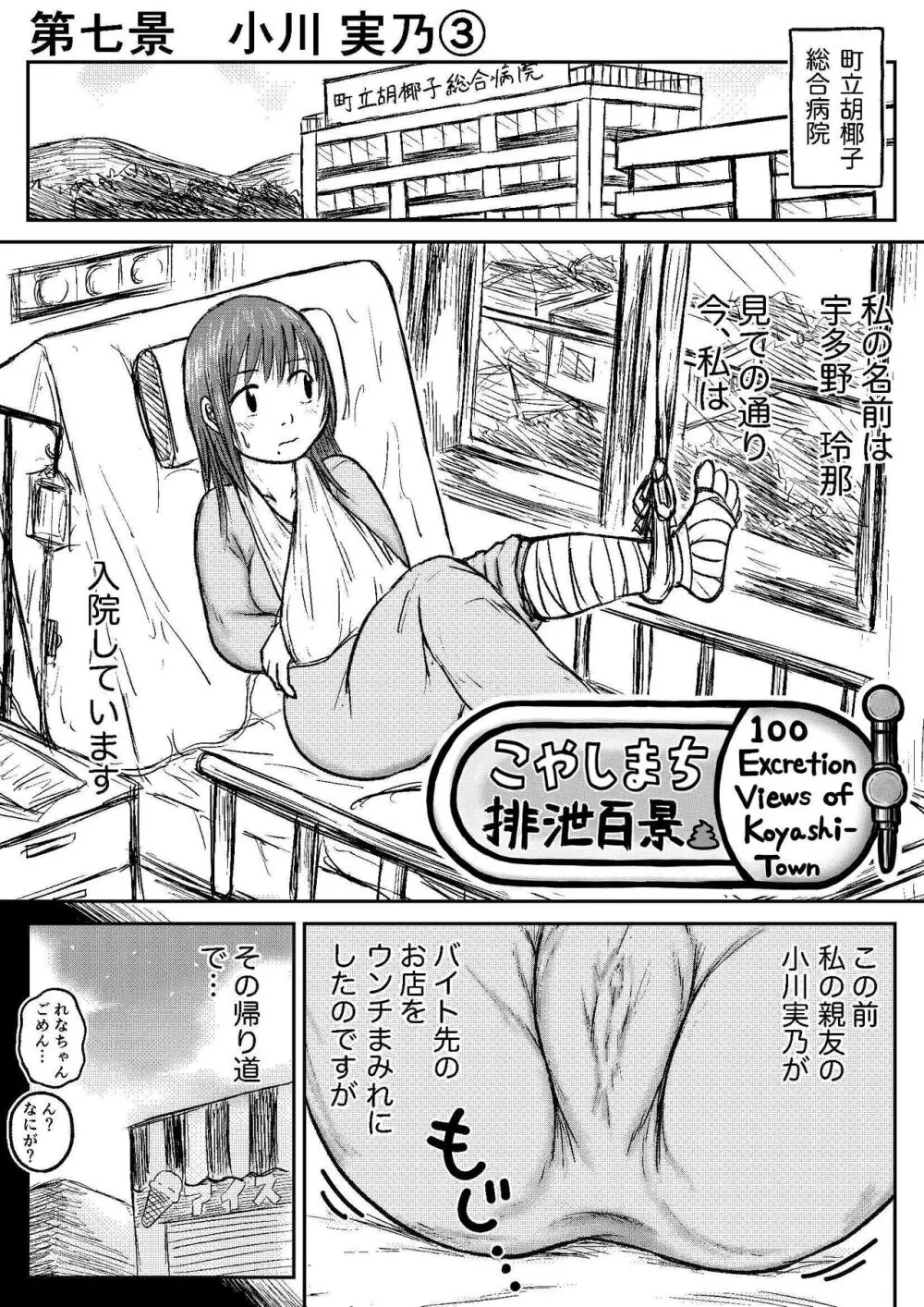 こやしまち排泄百景 ①【総集編＋α】 Page.86