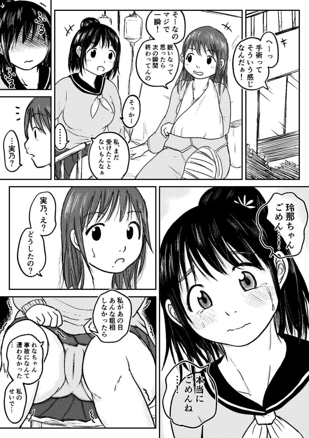 こやしまち排泄百景 ①【総集編＋α】 Page.89