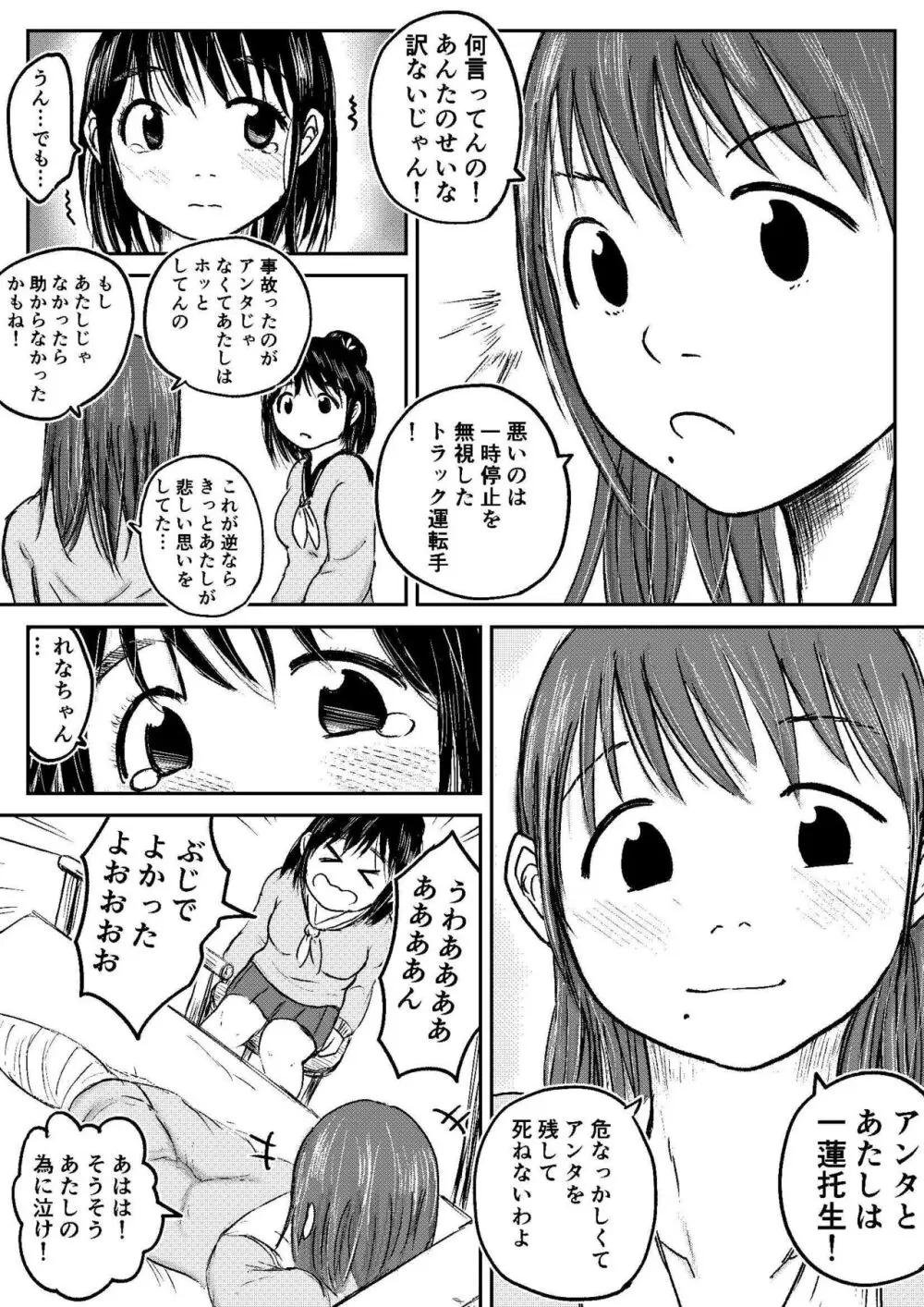 こやしまち排泄百景 ①【総集編＋α】 Page.90