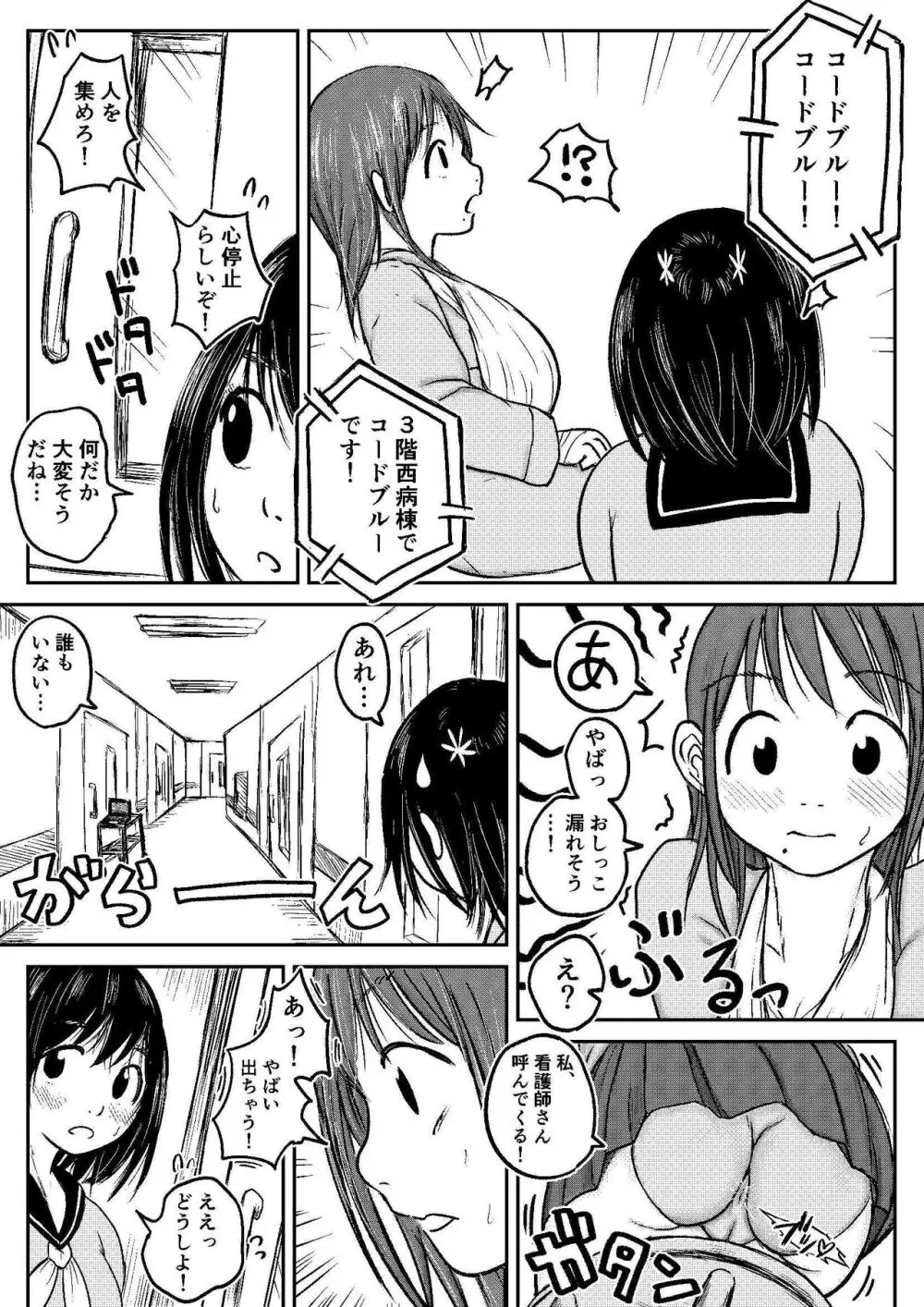 こやしまち排泄百景 ①【総集編＋α】 Page.91