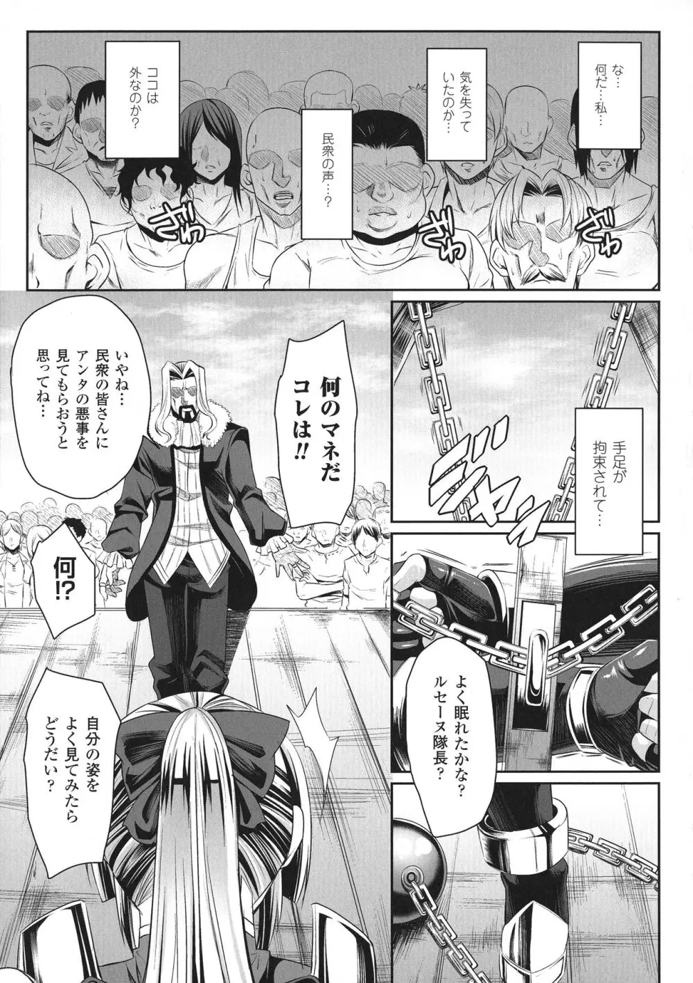 敗北の媚学 Page.27