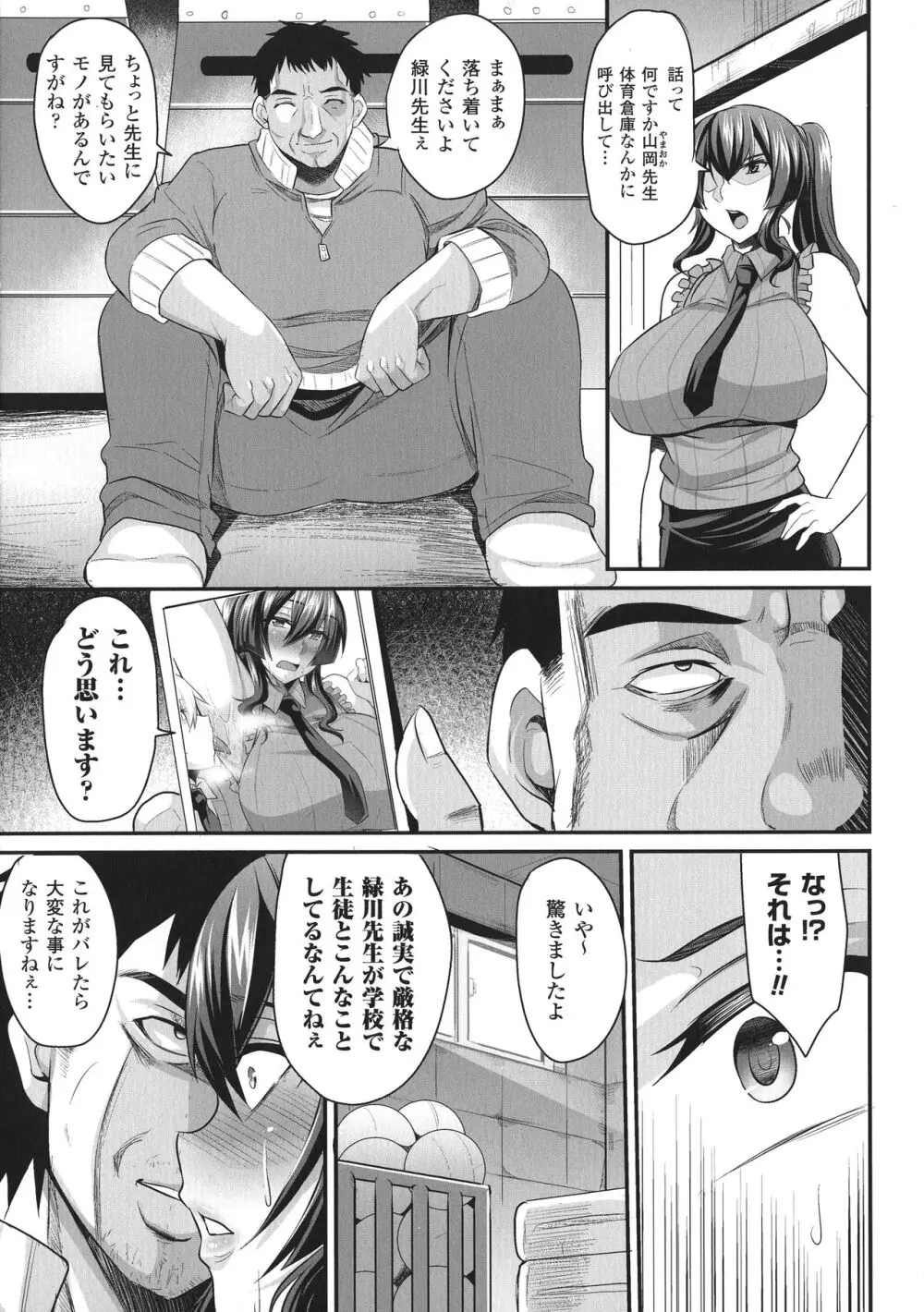 敗北の媚学 Page.89