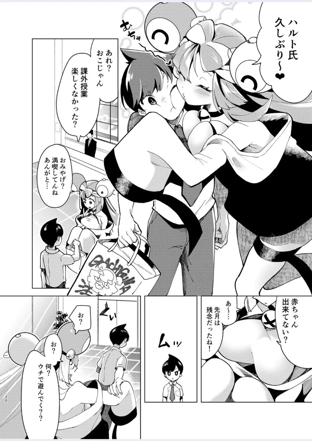 ナンジャモを孕まセックス Page.20