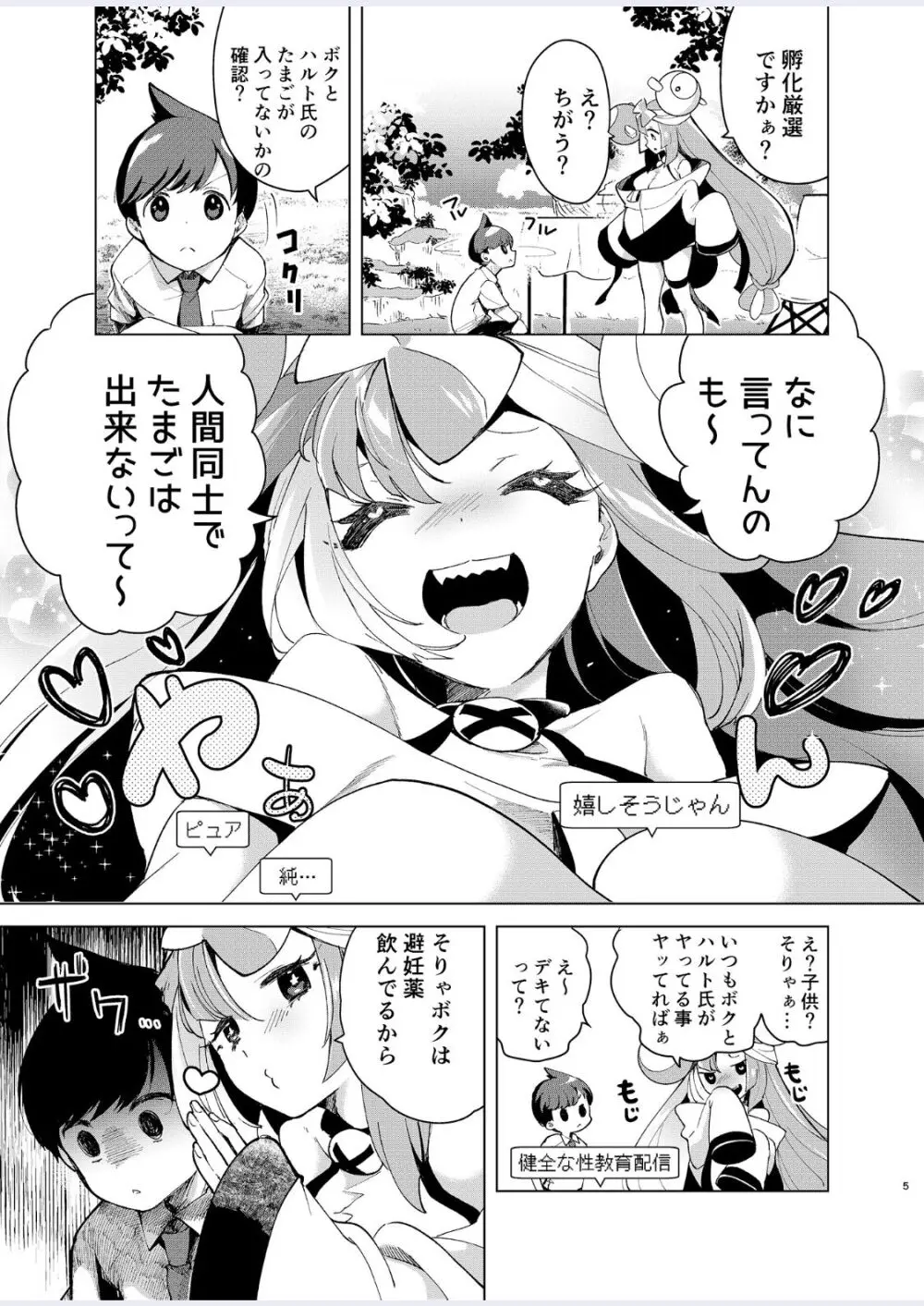 ナンジャモを孕まセックス Page.5