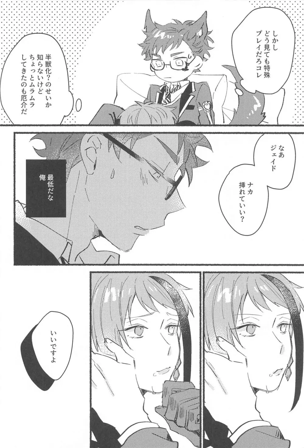 かわいすぎて食べちゃいたい Page.14