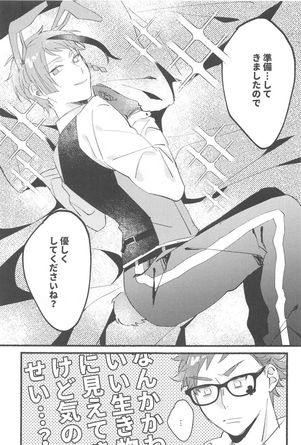 かわいすぎて食べちゃいたい Page.15