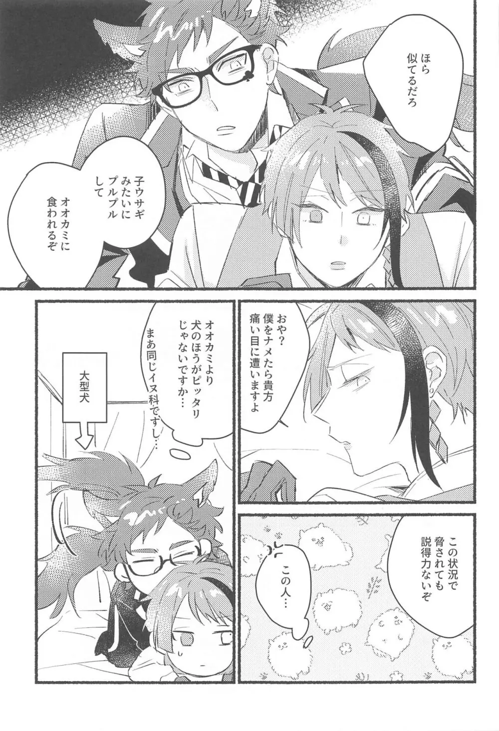 かわいすぎて食べちゃいたい Page.17