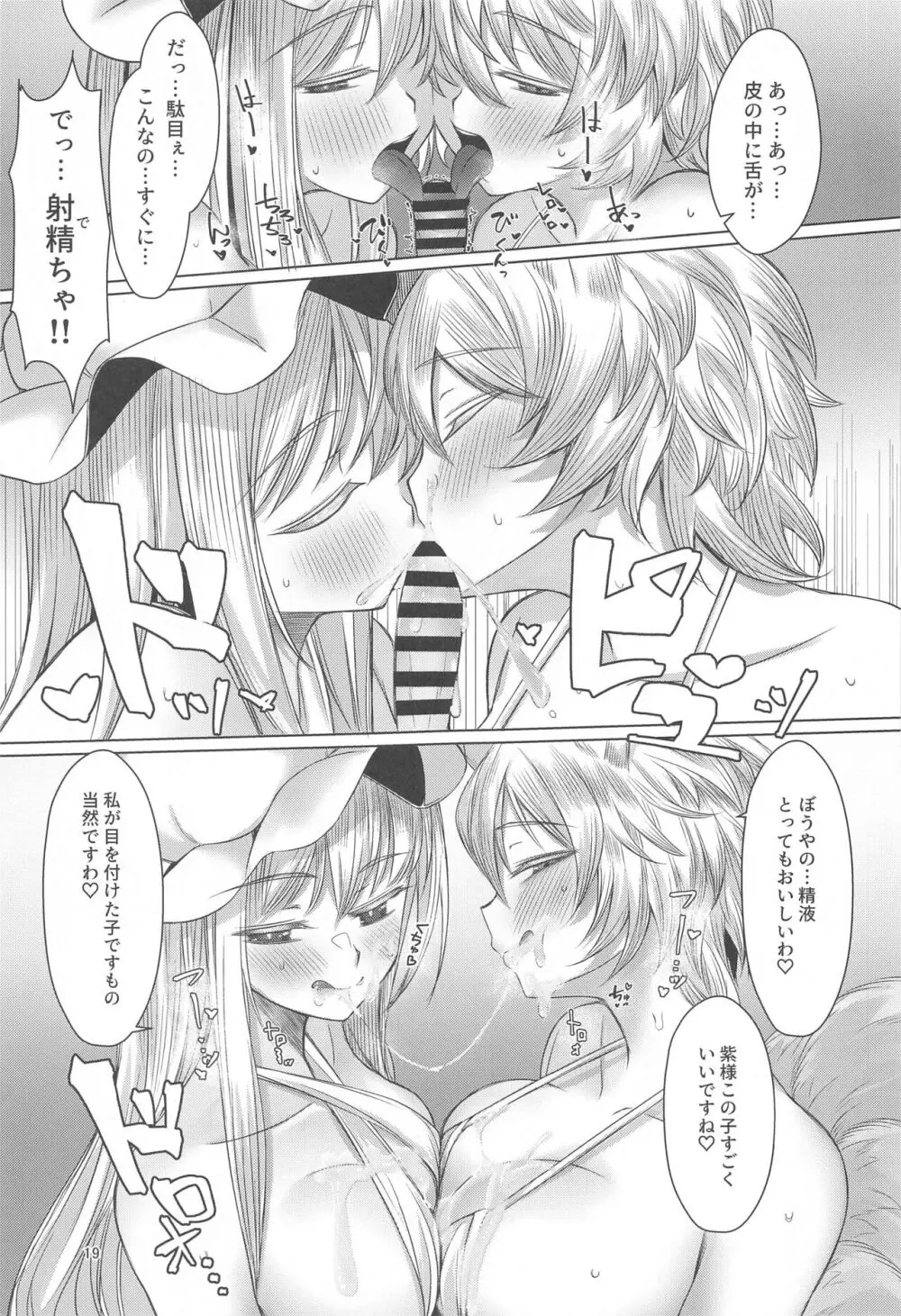 紫様は女装ショタがお好き Page.18