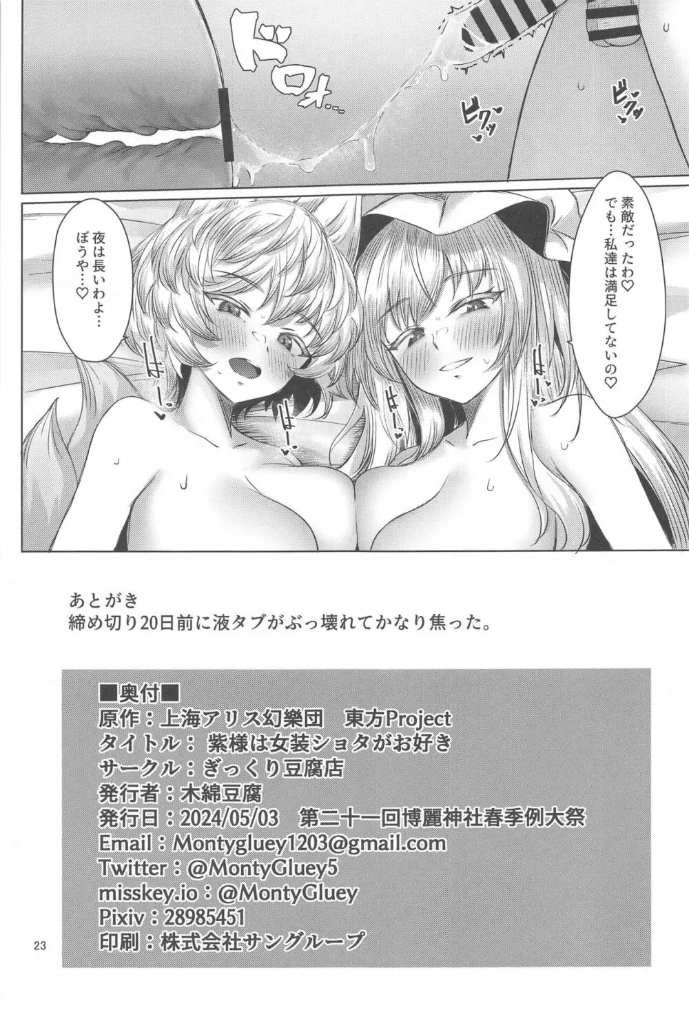 紫様は女装ショタがお好き Page.22