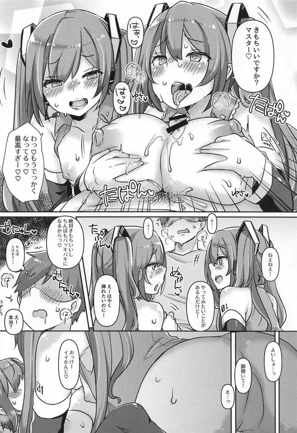 ちっぱいさんとでっぱいさん おかわり! Page.19