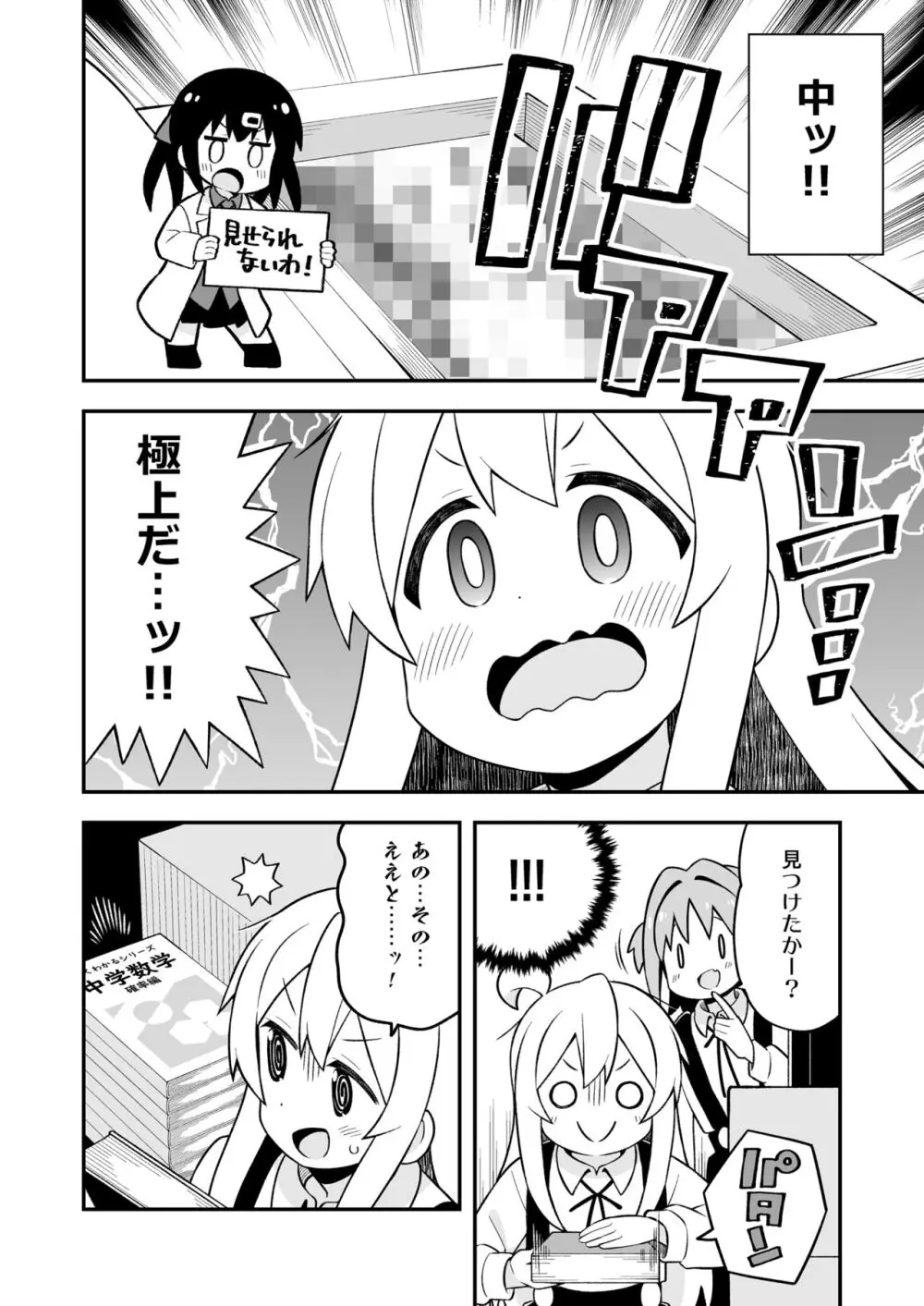 お兄ちゃんはおしまい!25 Page.14