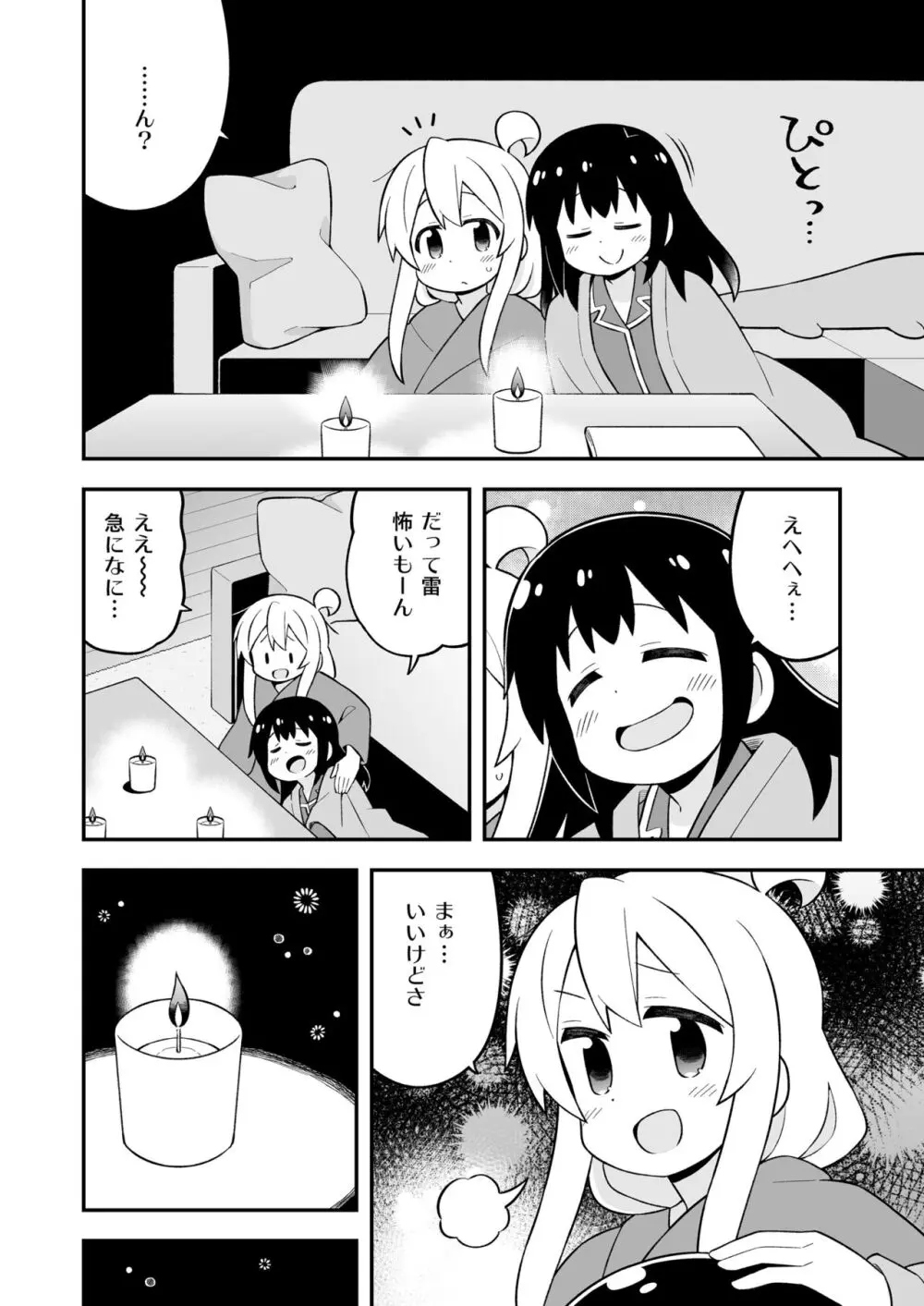 お兄ちゃんはおしまい!25 Page.26