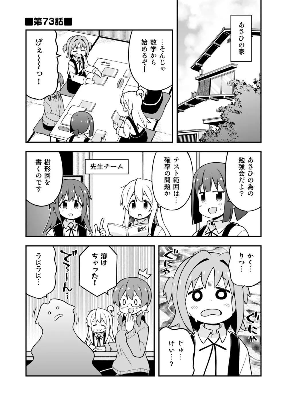 お兄ちゃんはおしまい!25 Page.3