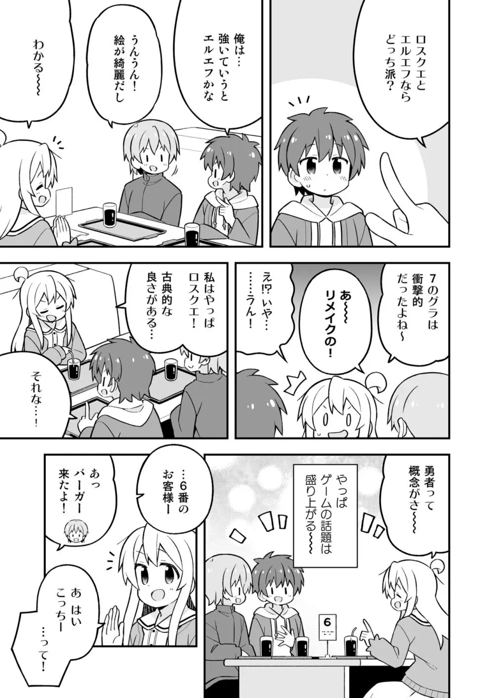 お兄ちゃんはおしまい!25 Page.39