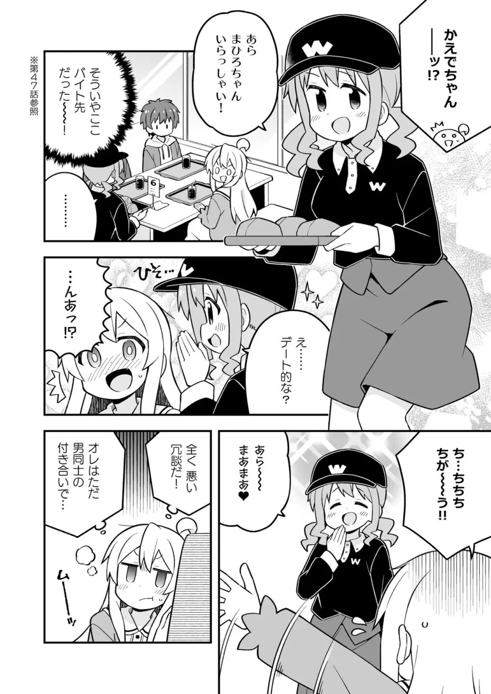 お兄ちゃんはおしまい!25 Page.40