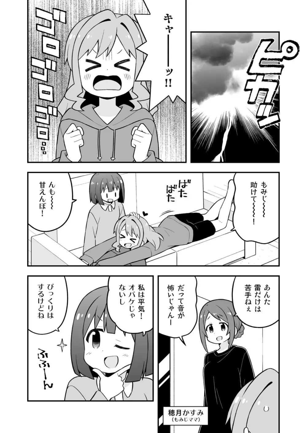 お兄ちゃんはおしまい!25 Page.46