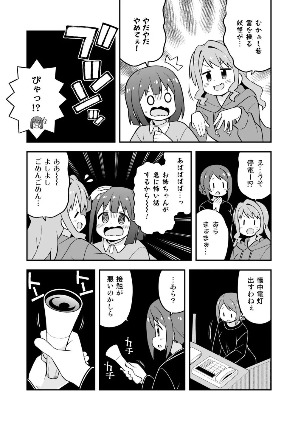 お兄ちゃんはおしまい!25 Page.47