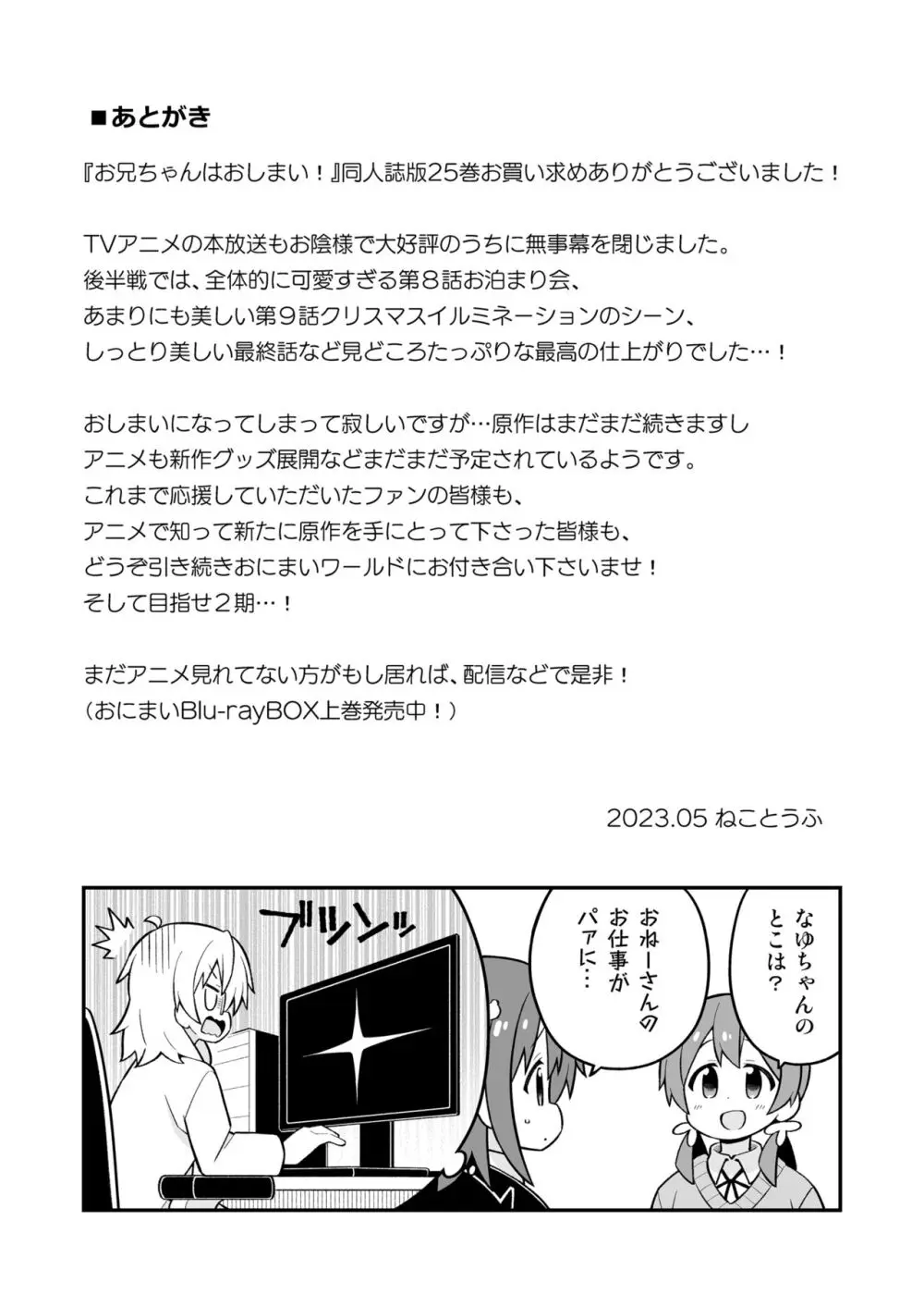 お兄ちゃんはおしまい!25 Page.49