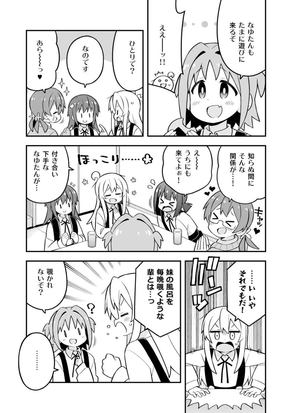 お兄ちゃんはおしまい!25 Page.9