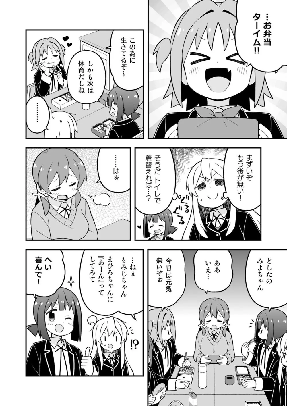 お兄ちゃんはおしまい!26 Page.10