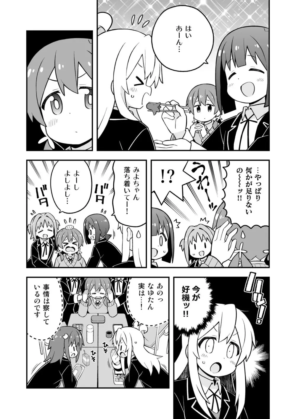 お兄ちゃんはおしまい!26 Page.11