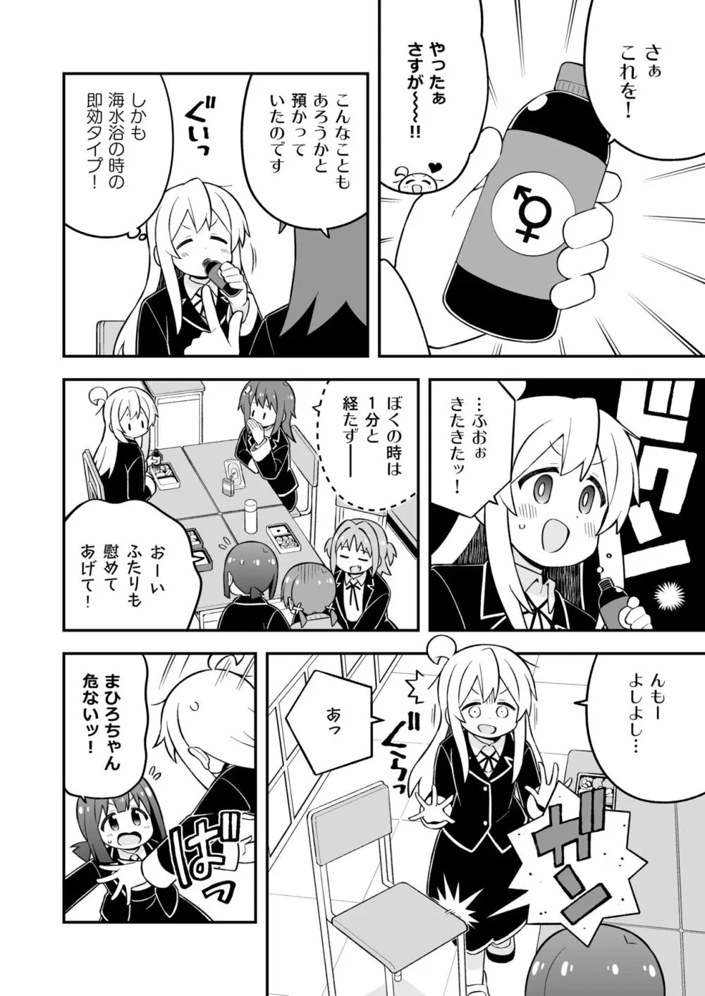 お兄ちゃんはおしまい!26 Page.12