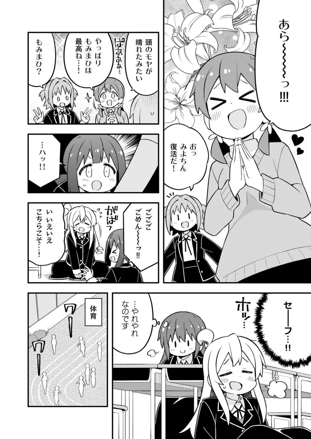 お兄ちゃんはおしまい!26 Page.14