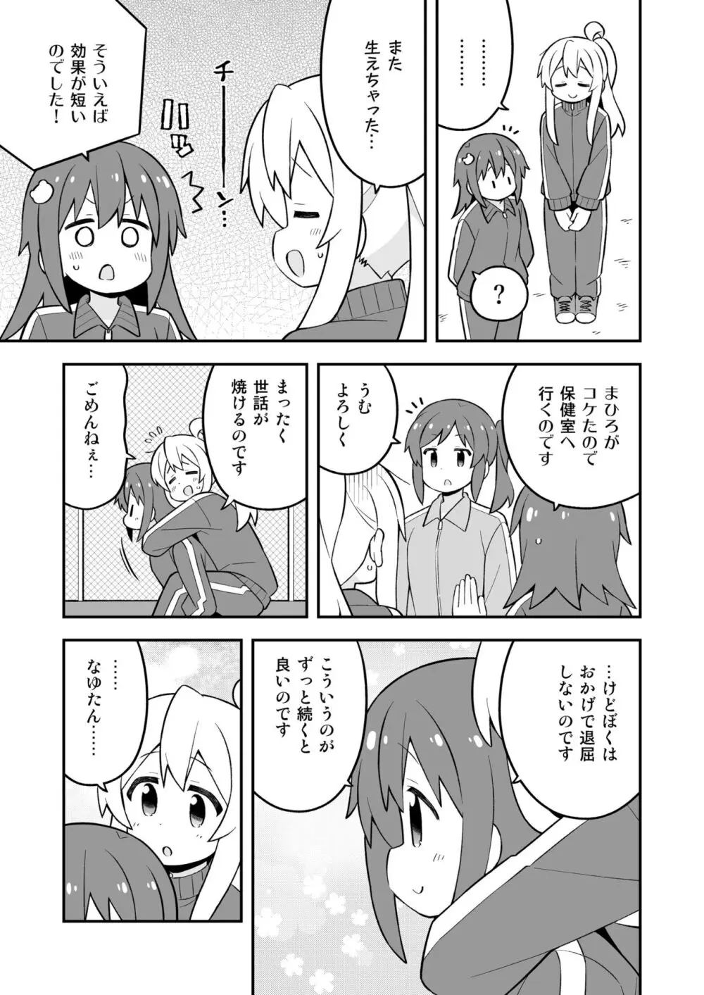 お兄ちゃんはおしまい!26 Page.15