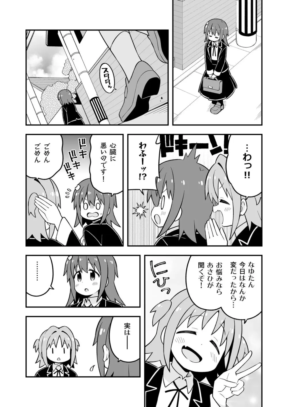 お兄ちゃんはおしまい!26 Page.20