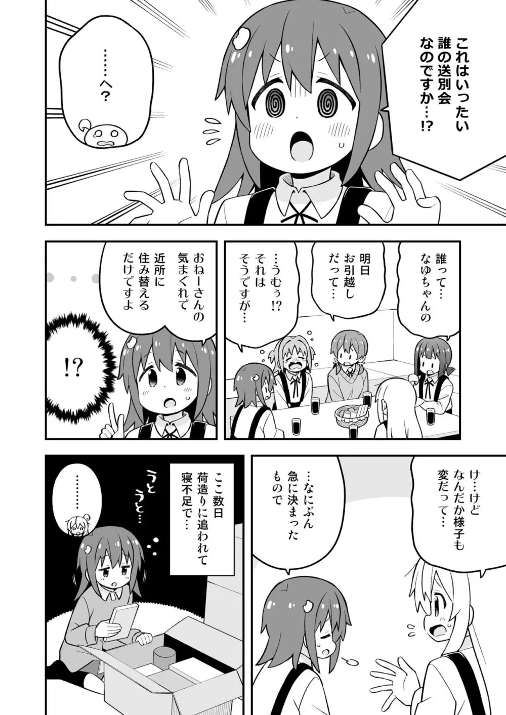 お兄ちゃんはおしまい!26 Page.27