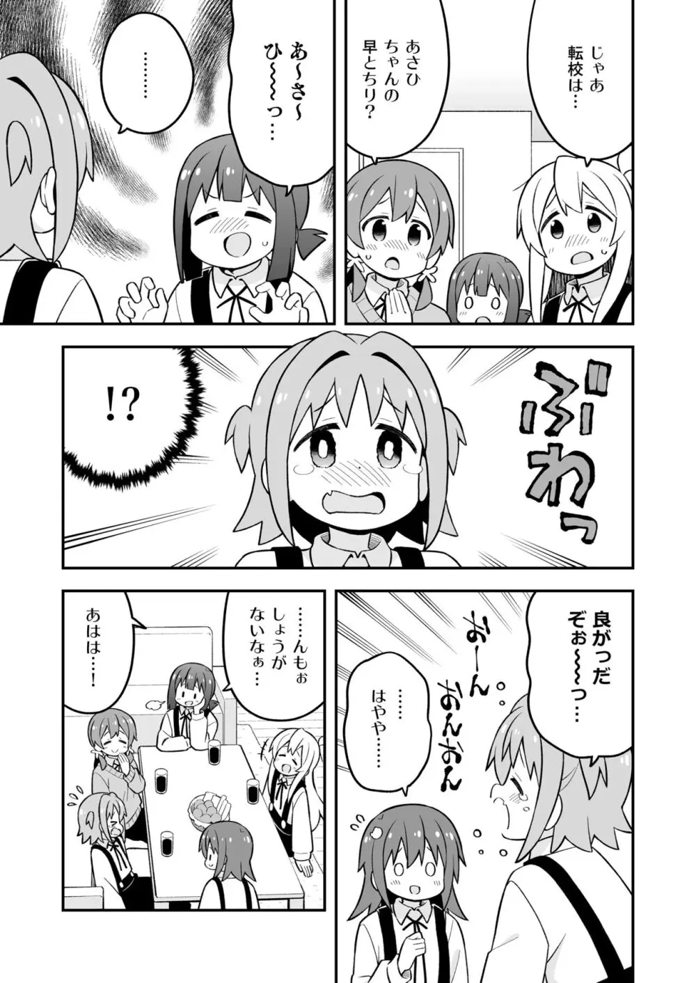 お兄ちゃんはおしまい!26 Page.28